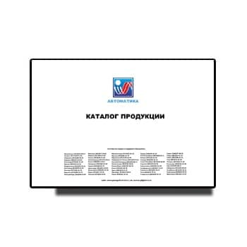 Katalog produk AUTOMATION от производителя АВТОМАТИКА